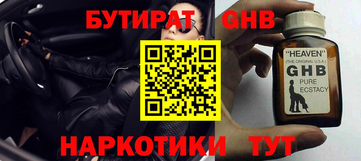 Бутират жидкий экстази  БУТИРАТ  Ухта  Вход с VPN 