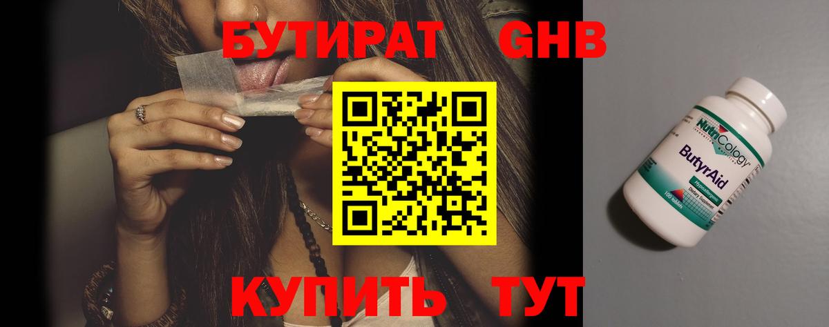 Бутират бутандиол Ухта