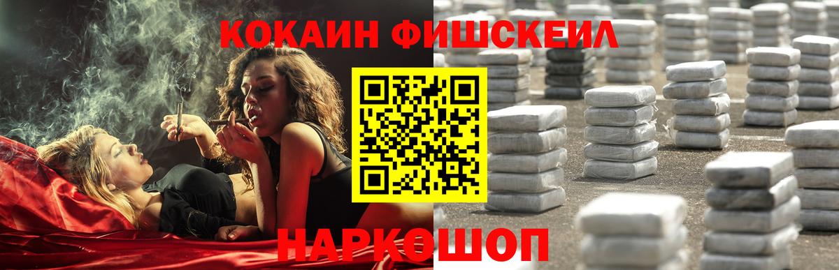 Cocaine FishScale Ухта