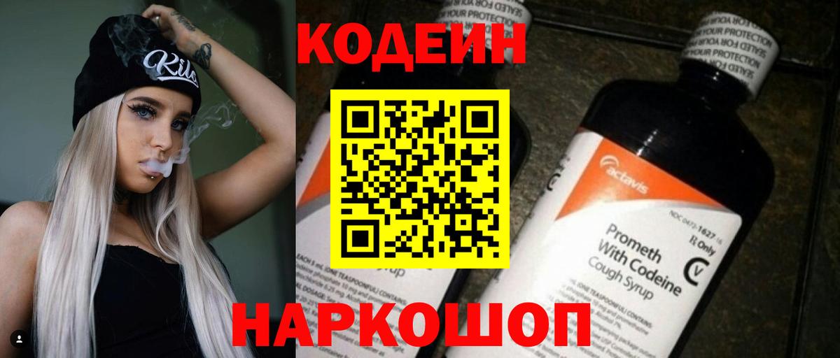 Кодеиновый сироп Lean напиток Lean (лин) Ухта