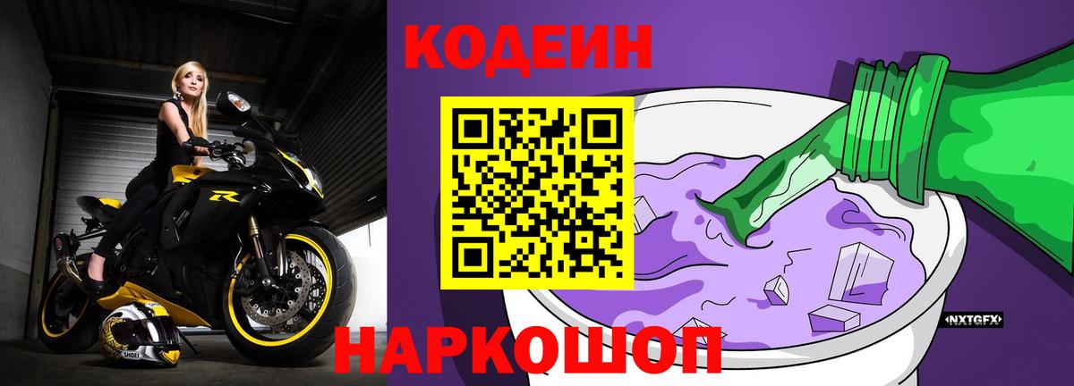 Ухта  Кодеиновый сироп Lean Purple Drank  Вход с VPN  Кодеин Purple Drank 
