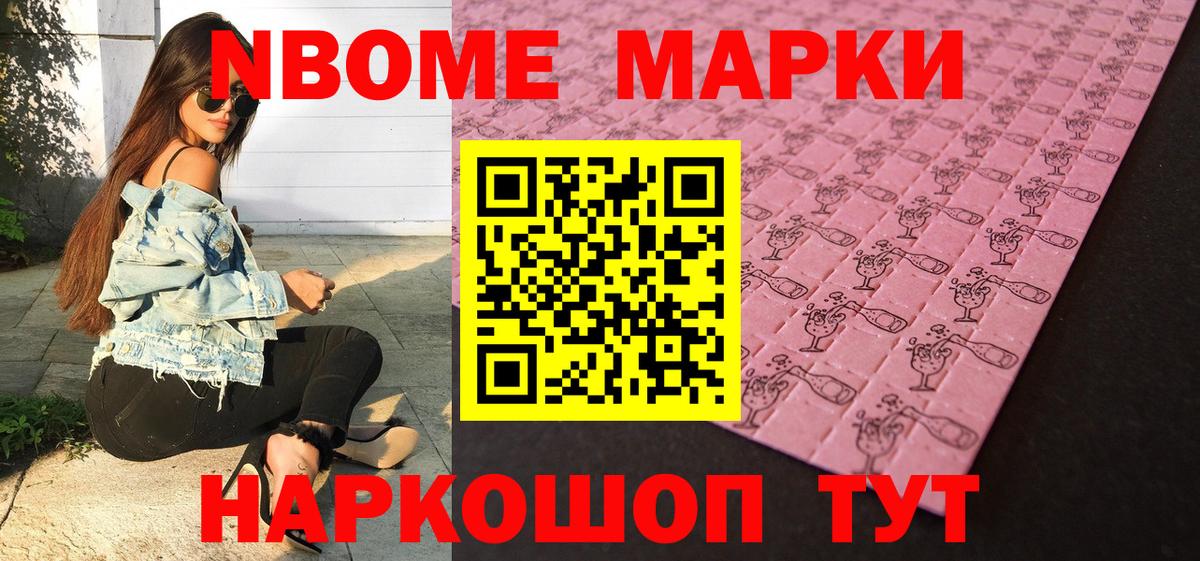 Марки N-bome 1500мкг Ухта